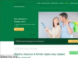 Sites similar to taobao-posrednik.ru