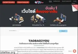 Sites similar to taobao2you.com
