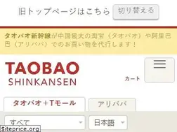 Sites similar to taobaoshinkansen.com