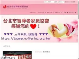 Sites similar to taomrp.org.tw