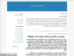 Sites similar to tarbiyatbadani1363.blogfa.com
