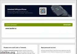 Sites similar to tarefer.ru