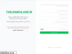 Sites similar to tarjomehland.ir
