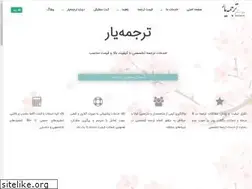 Sites similar to tarjomeyar.com