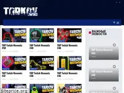 Sites similar to tarkov.wiki