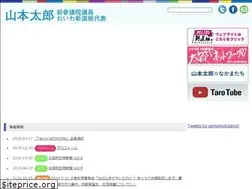 Sites similar to taro-yamamoto.jp