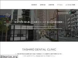 Sites similar to tashiro-dental.jp