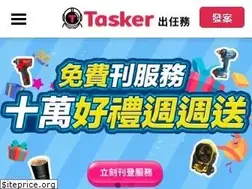 Sites similar to tasker.com.tw