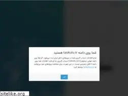 Sites similar to taskulu.ir