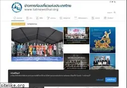 Sites similar to tatnewsthai.org