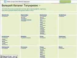 Sites similar to tattoo-piter.narod.ru