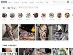 Sites similar to tattoofresh.ru