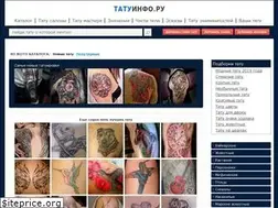 Sites similar to tattooinfo.ru