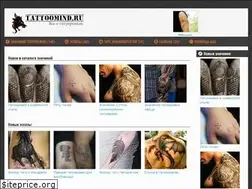 Sites similar to tattoomind.ru