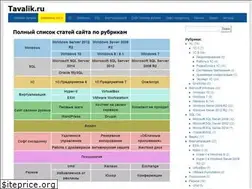Sites similar to tavalik.ru