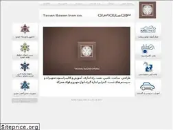 Sites similar to tavansazan.com