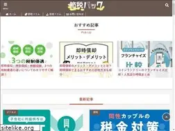 Sites similar to taxhack.jp