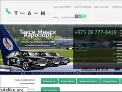 Sites similar to taxi-aeroport-minsk.by