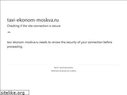 Sites similar to taxi-ekonom-moskva.ru