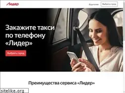 Sites similar to taxi-leader.ru