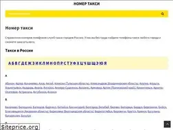 Sites similar to taxi-nomer.ru