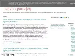 Sites similar to taxi-rostov.blogspot.com