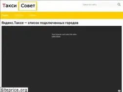 Sites similar to taxi-sovet.ru
