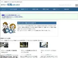 Sites similar to taxi-tensyoku.com