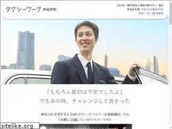 Sites similar to taxi-work-kanagawa.net