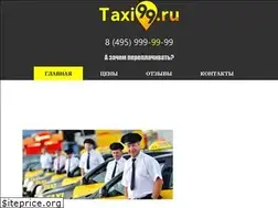 Sites similar to taxi99.ru