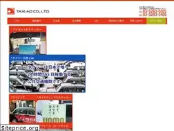 Sites similar to taxiad.co.jp