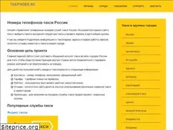 Sites similar to taxifinder.ru