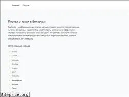 Sites similar to taxigo.by