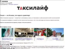 Sites similar to taxilife.ru