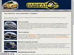 Sites similar to taxinavigator.ru