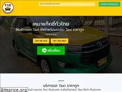 Sites similar to taxithaicenter.com