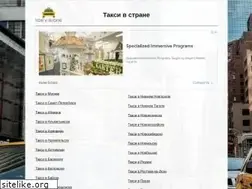 Sites similar to taxivstrane.ru