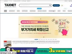 Sites similar to taxnet.co.kr