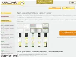 Sites similar to taxomet.ru