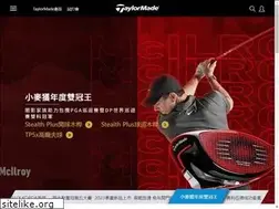 Sites similar to taylormade.tw