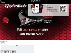 Sites similar to taylormadegolf.cn