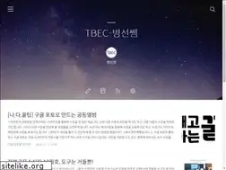 Sites similar to tbec.kr
