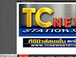 Sites similar to tcnewsstation.com