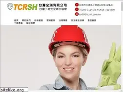 Sites similar to tcrsh.com.tw