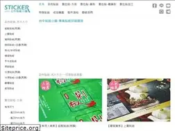 Sites similar to tcsticker.com.tw