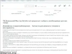 Sites similar to td-dm.ru