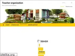 Sites similar to teacher.org.ru