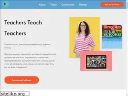 Sites similar to teachers-teach-teachers.com