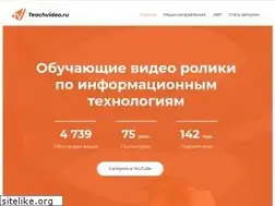 Sites similar to teachvideo.ru