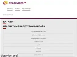 Sites similar to teachvideo24.ru